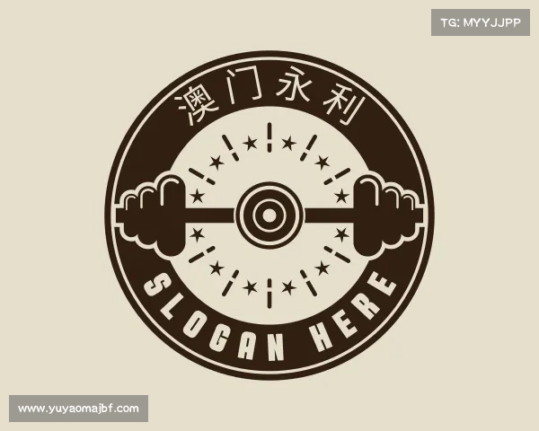 认识澳门永利